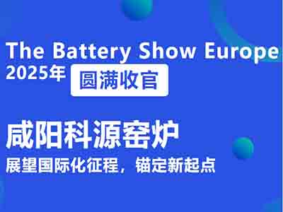 深圳咸阳科源新材装备有限公司展望国际化征程，锚定新起点