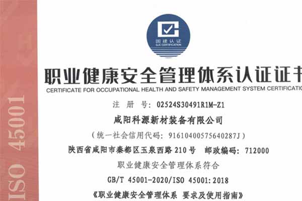 职业健康安全管理体系认证